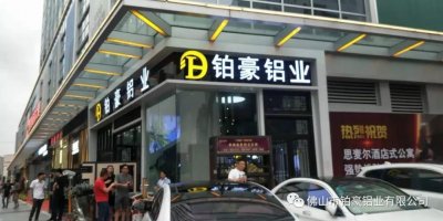 展會回顧 | 鉑豪鋁業展會完美落幕