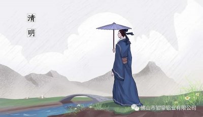 清明節