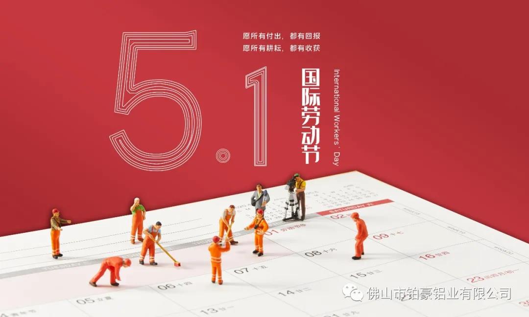 五一勞動節快樂